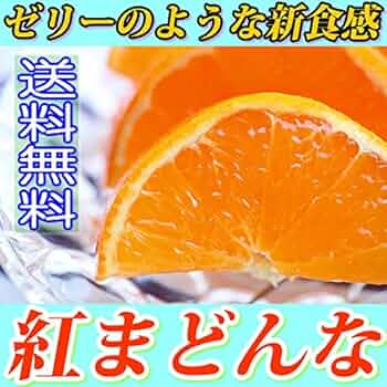 Amazon.co.jp: 愛媛産 紅まどんな 約3kg 8〜16玉 産地化粧箱入